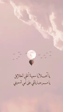 سمية أمي  بدون اسم حلالكم ❤️❤️❤️#بشارة_مواليد #بشارة_مولود_جديد #دعوات_الكترونية #دعوات_إلكترونية #fouryou #اكسبلوررر #مواليد #حوامل_الشهر_التاسع #بشارة_سمية_جدتها #بشارة_حفيدي #بشارة_عمات #دعوة_الكترونية #اكسبلورexplore #اكسبلور #اكسبلورر #fyp #foryou #fypシ゚viral #الرياض 