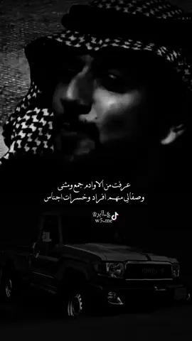 عرفت من الاودم جمع ومثنى وصفالي منهم افراد وخسرت اجناس#الشاعر #شعروقصايد #شاعر #تصميم_؏ــٱابر♔ #استوريات #شعر #قصيدة #قصيد #قصائد #تصميم_آسڪود♔ #اشعار #خواطر #قصايد #فهد_الشهراني #اكسبلور 