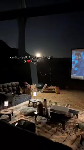 ليلة مِن ليالي أكتوبر الجميلة ♥️       #لمة_الأحباب #ffypシ 
