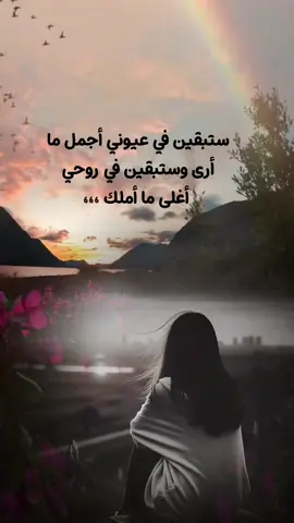 عبارات_خواطر_كلام_اقتباساتي_ ستبقين في عيوني أجمل ما أرى وستبقين في روحي أغلى ما أملك#اذا لم يكن لنا نصيب مع بعض لماذا جمعتنا الصدفة_عبارات_خواطر_اقتباسات_عبارات تلامس الروح والقلب_عبارات_للعشاق_عبارات_ايجابية_عبارات_حزينة_كلام_مؤثر#vibes #viral #كلام #عبارات #اقتباسات #الحزن💔عنواني💔ــہہہــــــــــہہـ👈⚰️ #الحزن #القلب #حبيبي #حبيبتي #الحب #الحب❤️ #عمري #عمري♥️🔐 #العراق #العراق_السعوديه_الاردن_الخليج #بغداد #عراقيه #السعودية #السعودية🇸🇦 #سعودية #سعودي #جدة #المغرب #المغرب🇲🇦تونس🇹🇳الجزائر🇩🇿 #بنات #الحب #الحب❤️ #حبيت #حبيبتي #حبيبي #الحب