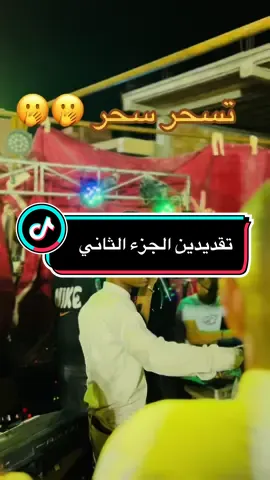 #شعب_الصيني_ماله_حل😂😂 #بسكرة_وادسوف_ورقلة_تقرت #محلي_تقرت_ورقلة #الجزائر_تونس_المغرب #الجزائر🇩🇿_تونس🇹🇳_المغرب🇲🇦 #سطيف_العالي_ٱخاالي #وادي_سوف #المغرب🇲🇦تونس🇹🇳الجزائر🇩🇿 #عنابة_جوهرة_الشرق #عنابة_جوهرة_الشرق #عنابة_جوهرة_الشرق #باتنة_خنشلة_ام_البواقي_سوق_هراس_تبسة #المغرب🇲🇦تونس🇹🇳الجزائر🇩🇿 #الجزائر🇩🇿😘تيك_توك_ 