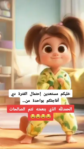 خليكم مستعدين😂😂😂 #الشعب_الصيني_ماله_حل #fyp #explore #تونس🇹🇳 #قطر🇶🇦 #السعودية🇸🇦 #العالم_العربي #الجزائر🇩🇿 #المغرب🇲🇦 #ليبيا🇱🇾 