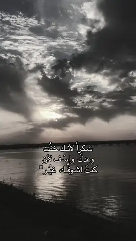 #عباراتكم #اقتباسات #تصويري #موسيقى #خواطر #فضفضة #هواجيس #عبارات_حزينه💔 #كسر_الخواطر #خذلان #شعروقصايد #jungkook #fouryou 