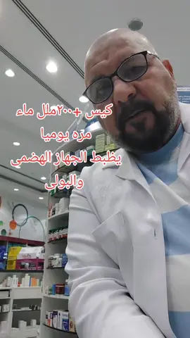 #الصحه #اكسيبلور🔥💙 #المناعه #الهضم #الجهاز_الهضمي #البول #السعوديه_الرياض_حايل_جده_القصيم_بريده #المغرب🇲🇦تونس🇹🇳الجزائر🇩🇿 #العراق #القاهرة ##الدوحه #عمان_الاردن🇯🇴🤍 