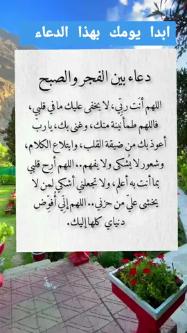 #آمين_يارب_العالمــــــين #ادعيه_اذكار_تسبيح_دعاء_استغفار #أكتب_شيء_تؤجر_عليه_إن_شاء_الله 