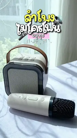 ลำโพงจิ๋ว พร้อมไมโครโฟน รุ่น EAKER K12 ✨ #ลําโพบลูทูธไร้สาย #ลําโพงบลููธูท #ไมโครโฟน #ไมค์ไร้สาย #eaker #ลําโพง 