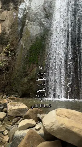 #ترند_تيك_توك #هاشتاق #الدوحين #شلالات #جازان 