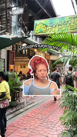 Foodmerc 29 : STUDIYO BAR ร้านพี่โย แก๊งค์ เพื่อนพี่ฝน พี่นินิว ร้านที่โดนแซวบ่อยๆ ว่าหายาก แต่ลองมาจริงแล้วหาง่ายมาก ที่ร้านมีเมนูหลายอย่าง เช่น ปีกไก่ทอดตะไคร้ หมูสามชั้นทอดน้ำปลา ยำวุ้นเส้น ข้าวหยำปลาทู แต่เมนูที่ร้านแต่ละวันอาจมีไม่ครบ มาถึงหน้าร้านลองถามพี่พนักงานอีกทีได้เลยว่าวันนี้มีเมนูอะไรบ้าง 📍ซ.ชนะสงคราม แถวข้าวสาร ⏰เปิดทุกวัน 10:00-00:00 น. #TikTokกินเที่ยว #tiktokพากินอาหาร #tiktokพาชิม #tiktokพากินของอร่อย💓💓💓 #อร่อยบอกต่อ #localserviceชิงมง #ถนนพระอาทิตย์ #ข้าวสาร #ร้านพี่โย 