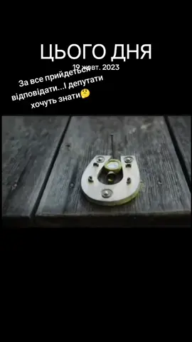 #цьогодня