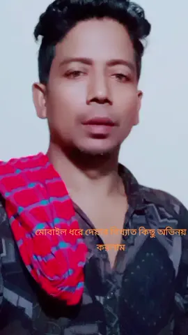 হুমায়ুন ফরিদের কিছু অভিনয় চেষ্টা করলাম#foryou #foryoupage❤️❤️ #tiktokviral #viralvideo #trend #bangladesh @🦋Nusrat Jahan Sumi🦋 @TikTok Bangladesh @Tik Tok @akikmia1 @Abu walker siddiq,Piya @MD Shamim HR @jesmin @nurjahan khan 