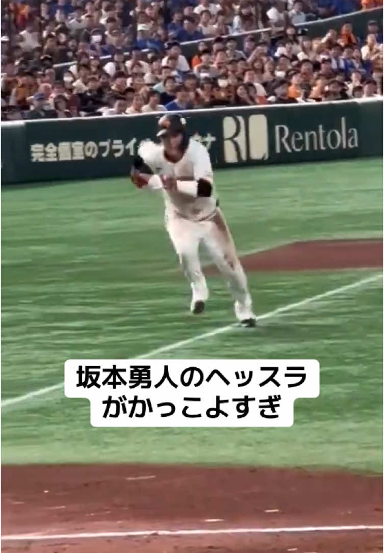 巨人•坂本勇人のヘッスラがかっこ良すぎる。 #読売ジャイアンツ  #巨人 #坂本勇人　#プロ野球 #長野久義