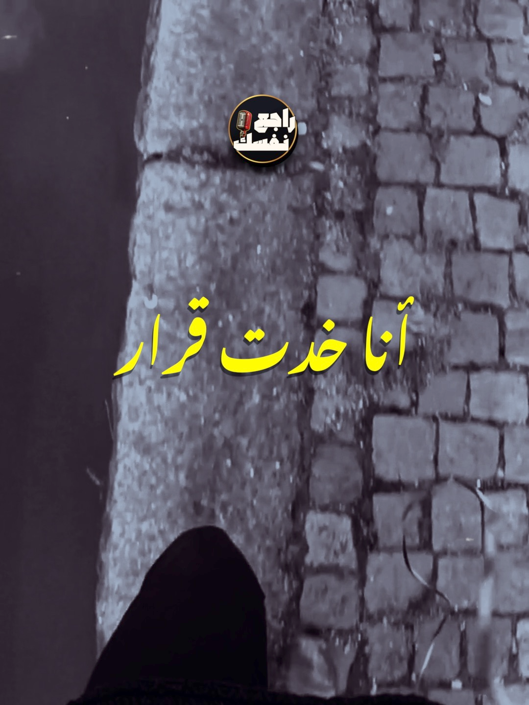 اللي مش هيقرب مني خطوة  👉 مش هسعى للحفاظ عليه  #راجع_نفسك #fyp #foryou #tiktok #اكسبلور