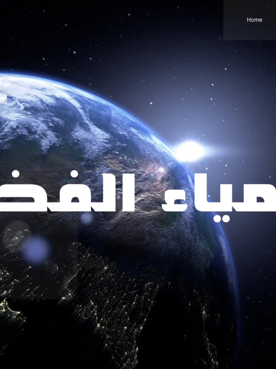 مشروع كيمياء الفضاء..🪐🚀 نستقبل جميع الطلبات  .. للتواصل حياكم الرقم على البايو      .   #الفضاء #اسبوع_الفضاء_العالمي #اسبوع_الكيمياء  #بحوث#تقارير#واجبات#مشاريع#برزنتيشن#برزنتيشن_جامعة#برزنتيشن_احترافي#مهام_ادائيه#خرائط_مفاهيم#explor#اكسبلور#2024#عروض_بوربوينت#الهاشتاقات_للشيوخ#قدرات_محوسب#تحصيلي#خريجات_2024#خريجات#نسعد_بخدمتكم#مشاريع#بحوث_مدرسية#خدمات_طلابية#fyp #foryou #viral #viralvideoمشروع_التخرج#تخرج#مدرسة#جامعة#طالبات#طلاب#ثانوي#متوسط#ابتدائي#خدمات_طلابية#fffffffffffyyyyyyyyyyypppppppppppp 