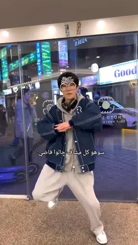 اخخخ فديتههه#ارتبيت #ارتبيت_فرقة_التزامن #explore #viral #soom #goviral #comedia 