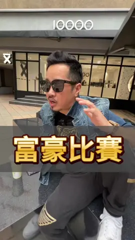 驚訝⋯ 一個成功的男人背後一定有一個優秀的女人推你一把😎😎 #Sam哥 #比賽 #故事 #正能量 #成功的男人 #優秀的女人 #思維 