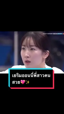 💖✨#โกเยริม #koyerim17 #koyerim #고예림 #고예림선수 #volleyball #วอลเลย์บอลหญิง #วอลเลย์บอล #현대건설배구단 