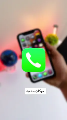 حركات مخفيه في الايفون لازم تعرفها #ios #apple #ios18 #iphone #explore #ايفون 