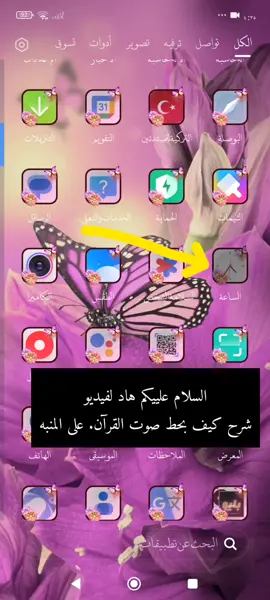 تعليم كيف تعين صوت على المنبه واي سؤال فيكن تسألو بتعليقات🤍والله يتقبل يارب ويثبتنا #صلاة #منبه #الله#يناديك 