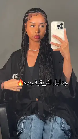 #🔥 #🍁 #❤️ #explore #viral #اكسبلورexplore #ضفاير_افريقيه_جده  @ضفاير أفريقية جده🤎🤎 