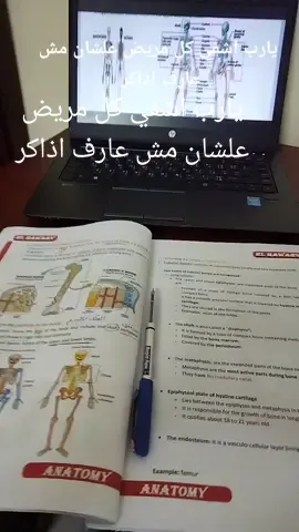 يارب اشفي كل مريض علشان مش عارف اذاكر 