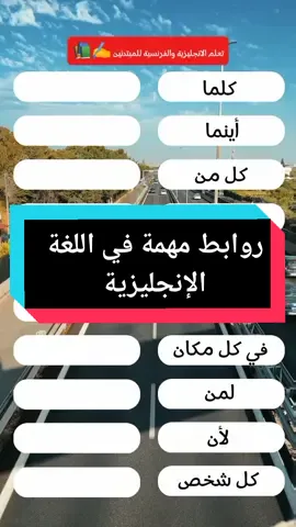 روابط مهمة باللغة الإنجليزية  تعلم معنا اللغة الإنجليزية بطريقة سهلة وبسيطة  كلمات ومفردات شائعة باللغة الإنجليزية  تعليم اللغة الإنجليزية للمبتدئين بطريقة سهلة وبسيطة  مفردات مهمة بالإنجليزية اللغة الانجليزية ببساطة للمبتدئين  #learn #englishgrammar #تعلم_الانقلش_بسهوله #learning #تعليقات #تعلم_الانجليزية_بنفسك #englishvocabulary #englishhome #englishgrammar #england #engineer #engineer #engcivil #الانجليزية_معنا_أسهل #اللغة_الانجليزية 