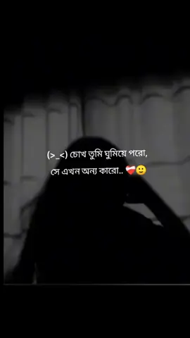 se akhon onno karo 🥹,,#foryou  ,,, ,,, , ,,, #sad #fyp  #trending #song  #sad #tiktok #tiktoknews #tiktok  #trend @tiktokIDofficial 