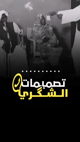 #تصميمات_الشگري✨ #اكسبلور #الحساب_محظور_فزعتكم 
