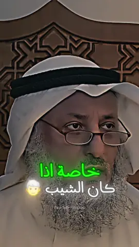 هل يجوز صبغ الشعر ؟ #الإسلام #قران_كريم #عثمان_الخميس #تدبر #تفسير #fyp 