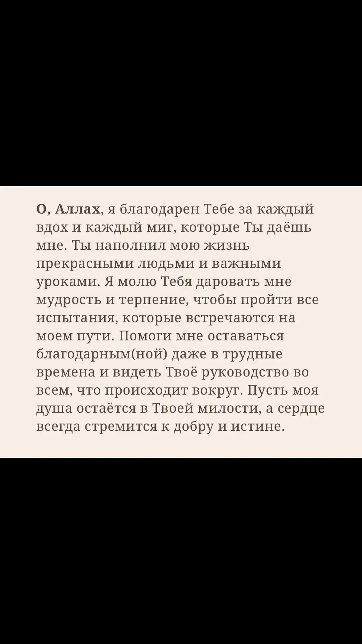 #писмоАллаху #милостьаллахабезгранична🤲🏻❤️ #хорошиеманеры #надежда #терпение #всеповолеаллаха 