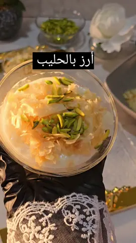 ارز بالحليب #طبخ #طبخات_سهلة #طبخاتي #طبخات #طبخاتي 