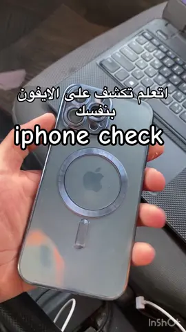 اتعلم ازاى تكشف على الايفون بنفسك  شوف الفيديو كامل على يوتيوب  #iphone #fyp #viral_video #mobilelegendsbangbang #soft 
