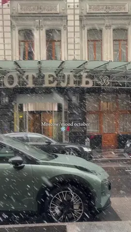 #moscow #russia #aesthetic #architecture #cityvibes #cityaesthetic 