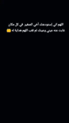 #اللهم #إستودعتك#أخي#دعواتكم بالهداية لأخي # دعوة 40 غريب مستجابة 🤲