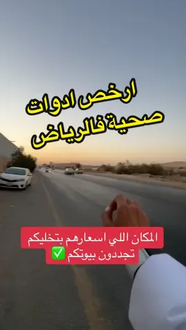 المهيدب للادوات الصحية المخفضة مغاسل ديكور مرايات سخانات #الرياض #اعلان #المهيدب 