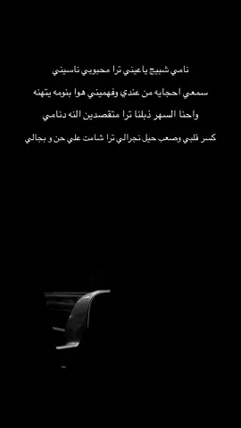 #نامي #شبيج #ياعيني #تره #محبوبي #ناسيني 