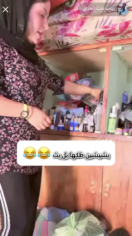 زينب بنت العراق #follow #شعب_الصيني_ماله_حل😂😂 #مشاهير_تيك_توك #تيك_توك #زينب_بنت_الديوانيه #زينب_بنت_العراق 