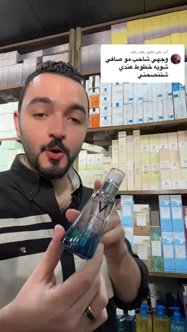 الرد على @رهف رهف #عمر_بيوتي #ميكب_ارتست #خبير_تجميل #عناية_بالبشرة #روتين_العنايه_بالبشره 