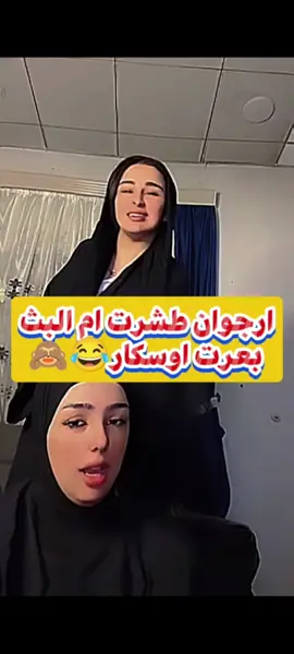#CapCut سلملي😂3#ارجوان #اوسكار_✨ #طششونيي🔫🥺😹💞 #الشعب_الصيني_ماله_حل😂😂 #gaya #ابوعراق #جيش_حسحس #احمد_العراقي #بعرات_بلانه_وحميد #حملة_تكبيس_يشرفني_حضوركم❤️ #الكردي #ria_i7 #بلانه_كيمنك 