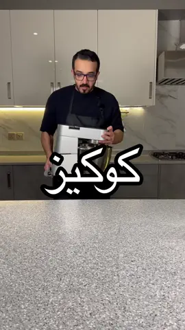 كلاسيك كوكيز 🍪: صبع زبدة ( ١٠٠ جرام) ١/٢كوب سكر بني رطب ١/٤ كوب سكر أبيض عدد ٢ بيض - تقدر تستخدم بيضة واحدة ١/٢ ملعقة صغيرة فانيلا كوب وربع طحين ١ ملعقة نشا الذرة ملعقة صغيرة بيكنج بودر نص ملعقة صغيرة ملح في الثلاجة لمدة ساعتين قبل التكوير بعدها نطلعها من الثلاجة ونكورها وندخلها الفرن مسبق التشغيل  على حرارة ١٨٠ من فوق وتحت ( مع مروحة إن وُجد ) لمدة ٨ دقائق .. وبعدها دقيقتين من فوق للتحمير.. بعد إخراجها من الفرن نتركها ترتاح ١٠ دقائق قبل التقديم وبالعافية 🤍