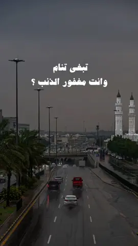 تبغى تنام وانت مغفور الذنب ؟ #دعاء #قالب #دعاء_قبل_النوم #مغفره #ذنوب #ادعيه #قوالب_كاب_كات #قوالب_دينيه #بندر_الحربي #بدون_حقوق #explore #fyp #viral #اكسبلور #مقاطع_دينية 