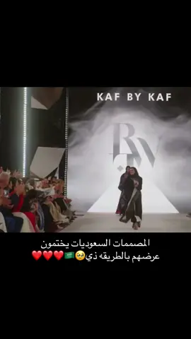 #explore #fypシ゚ #fypシ゚viral #fouryoupage #fyp #riyadhfashionweek 
