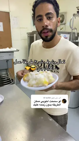 الرد على @Al tarikh #كباجي_بالجبن #طرية_عمل_كباجي_جبن #ثلاثة_كاسات_طحين_نص_معلقة_خميرة_ربع_معلقة_بكنج_بودر_ربع_معلقة_ملح_ربع_معلقة_فانيلاه_ربع_معلقة_صبغه_زعفران_5_معالق_سكر_معلقة_حليب_معلقتين_زيت_كاس_ماي##طريقة_سهلة##fyp##الشعب_الصيني_ماله_حل😂😂