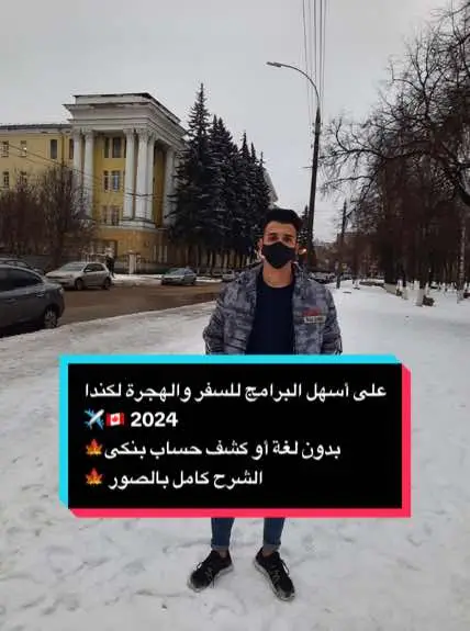 #وقت_الهجرة #الهجرة_الى_كندا #كندا #كندا🇨🇦 #الهجرة_الى_أمريكا #الهجرة_الى_المانيا🇩🇪 #الهجرة_الى_استراليا #عقود_العمل_فى_كندا #جمالوفيتش #gamalovich 