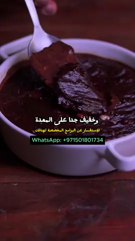 كيك صحي خفيف جدا علي المعدة و مليان بروتين 😍 حاجة كده حلو في حادق بس فعلا تستحق التجربة 😎💪🏻 #coach_mohab #دايت_صحي #dubai🇦🇪 #uae🇦🇪 #سعرات_حراريه  