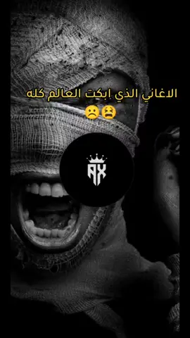 ##اغاني #حزينہ♬🥺💔