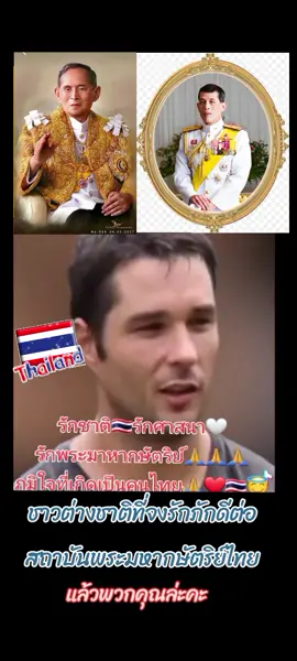 ชาวต่างชาติที่จงรักภักดีต่อสถาบันพระมหากษัตริย์ไทย#ชาติศาสนาพระมหากษัตริย์ #สถาบันพระมหากษัตริย์ #รักในหลวง #ขออนุญาตเจ้าของคลิป #คนไทยรู้ทัน 