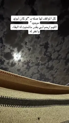 كان #ابوي بعتمة الدنيا ضوى ‏ مقصد الضايق ملاذ المعسرين 