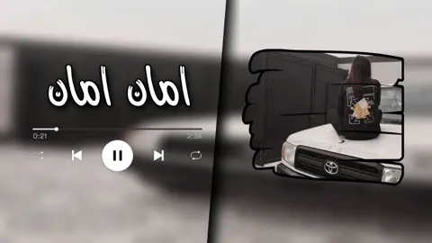 امان امان | اصاله،، 🤍 #اغاني_مسرعه💥 #ترندات_تيك_توك #اكسبلور #لايك__explore___ #foryou #fypシ #ترند_تيك_توك #اغاني_عراقيه #اغاني_حزينه #اصاله #اصاله_نصري #خليج 