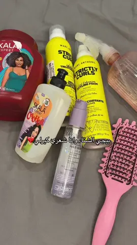 #شعر_كيرلي #منتجات #عناية_بالبشرة #skala #الشعب_الصيني_ماله_حل😂😂 #fyp #pink #شعر_كيرلي #منتجات #كيرلي #عنايه #explore #october #كيرلي_الشعر 