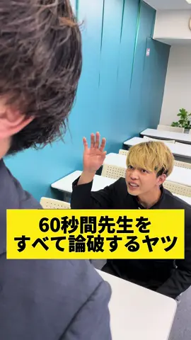 ※真似しないでください#学校#論破#のむへい#ショートドラマ